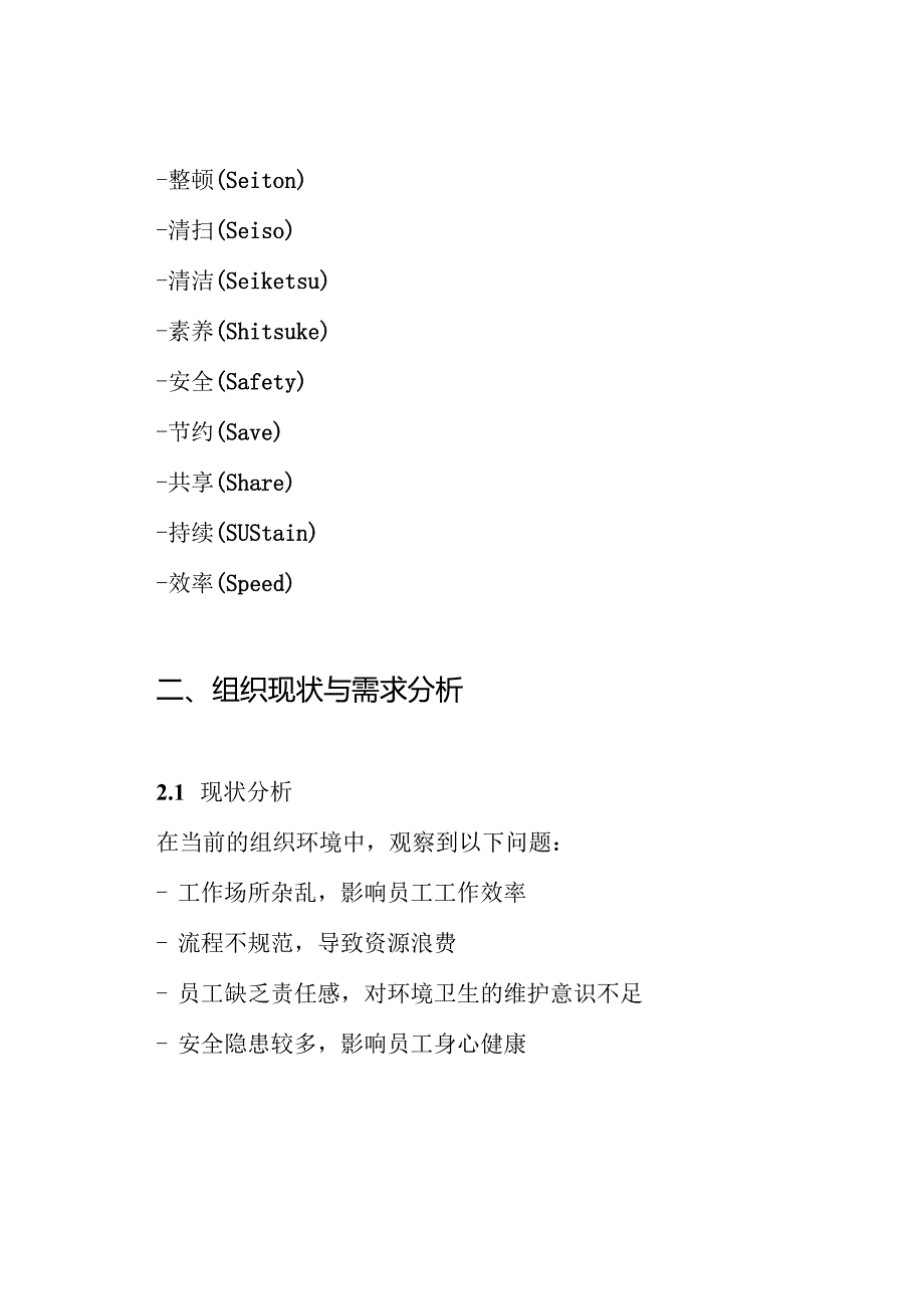 10s的基本管理方案.docx_第2页