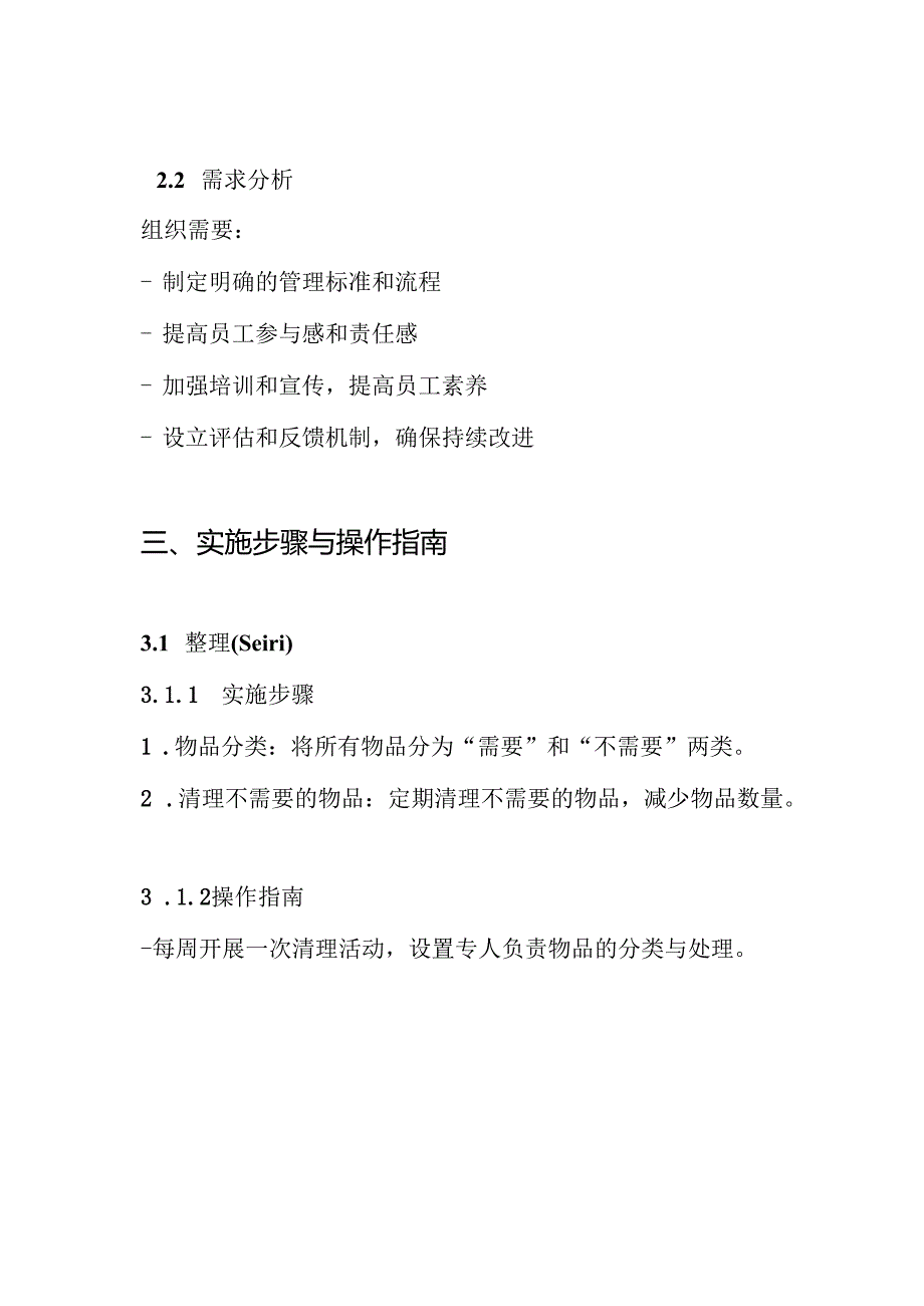 10s的基本管理方案.docx_第3页