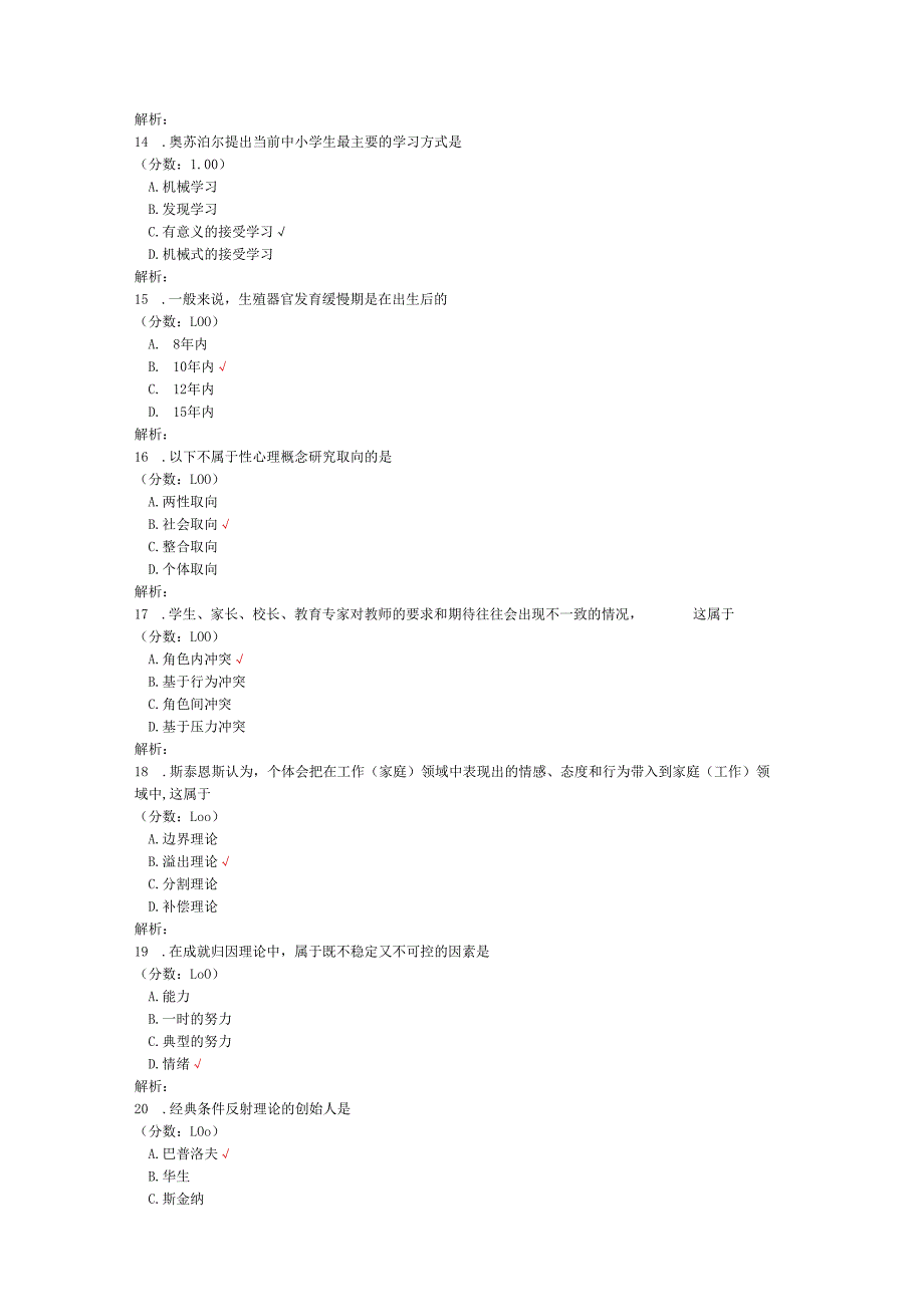 2020年10月高等教育自学考试心理卫生与心理辅导真题.docx_第3页