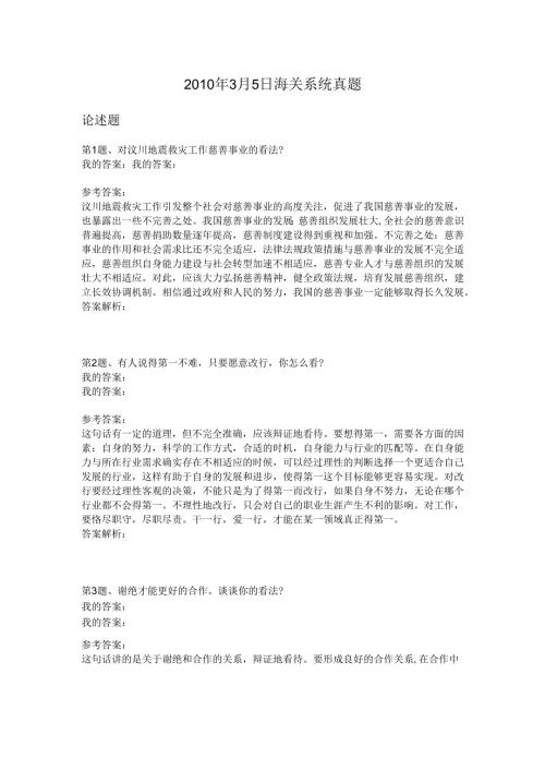 2010年3月5日海关系统真题.docx