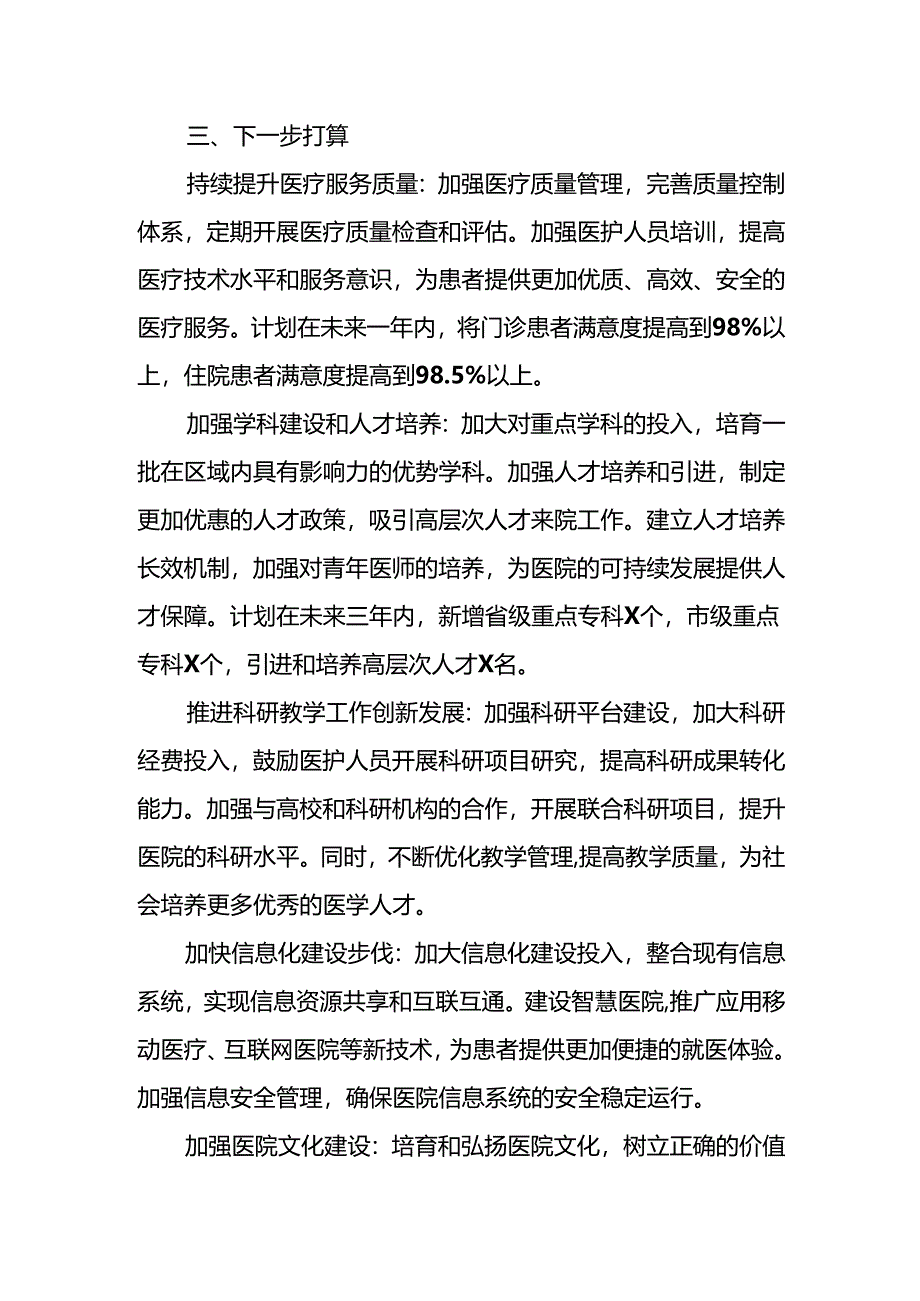 2024年中心医院工作总结及2025工作计划（精选）.docx_第3页