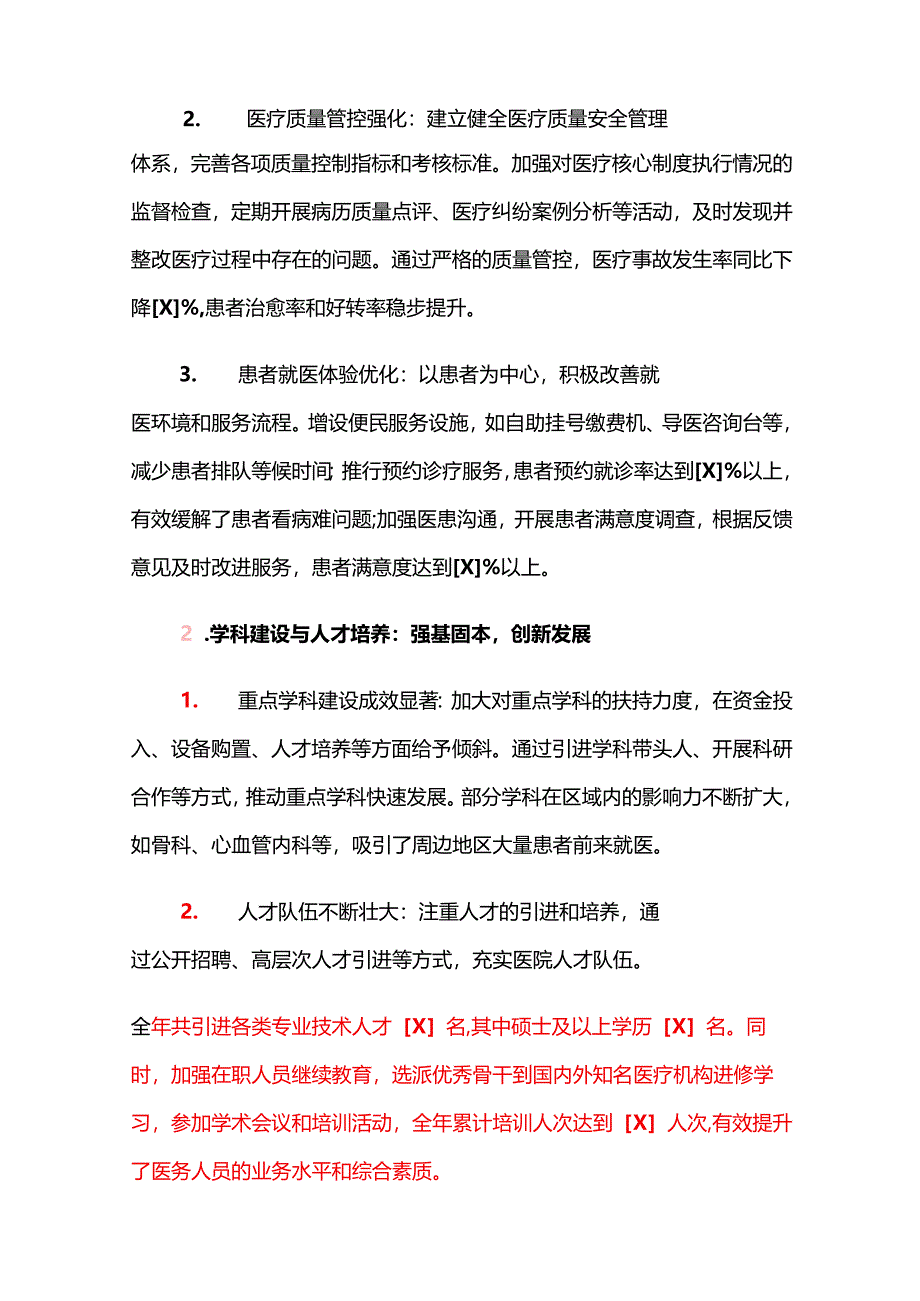 2024中心医院工作总结及2025年工作计划（详细版）.docx_第2页