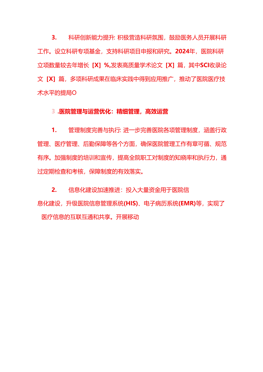 2024中心医院工作总结及2025年工作计划（详细版）.docx_第3页
