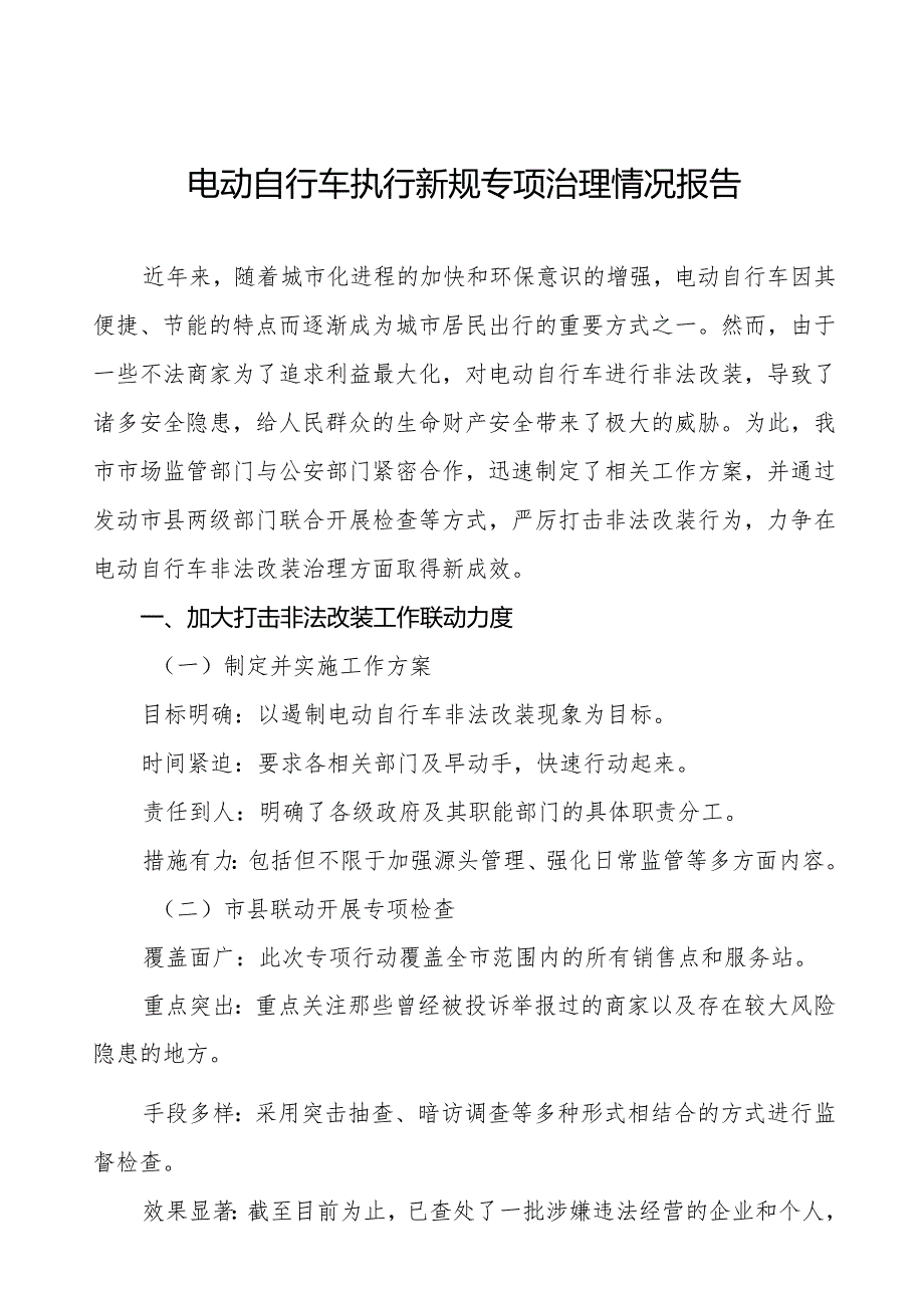 2024年电动自行车执行新规情况工作总结5篇.docx_第1页