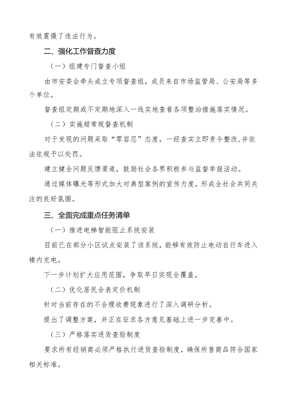 2024年电动自行车执行新规情况工作总结5篇.docx_第2页