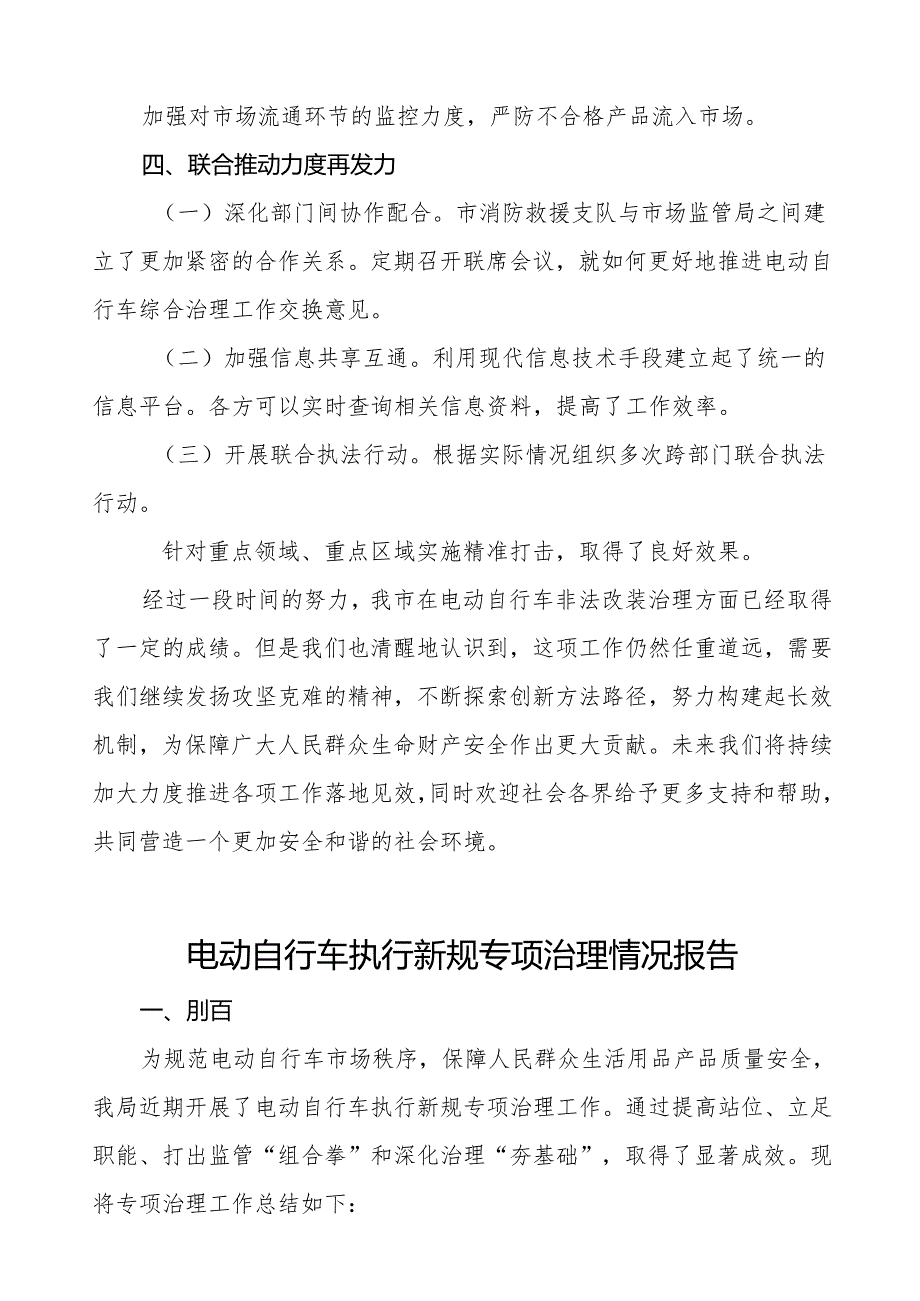2024年电动自行车执行新规情况工作总结5篇.docx_第3页