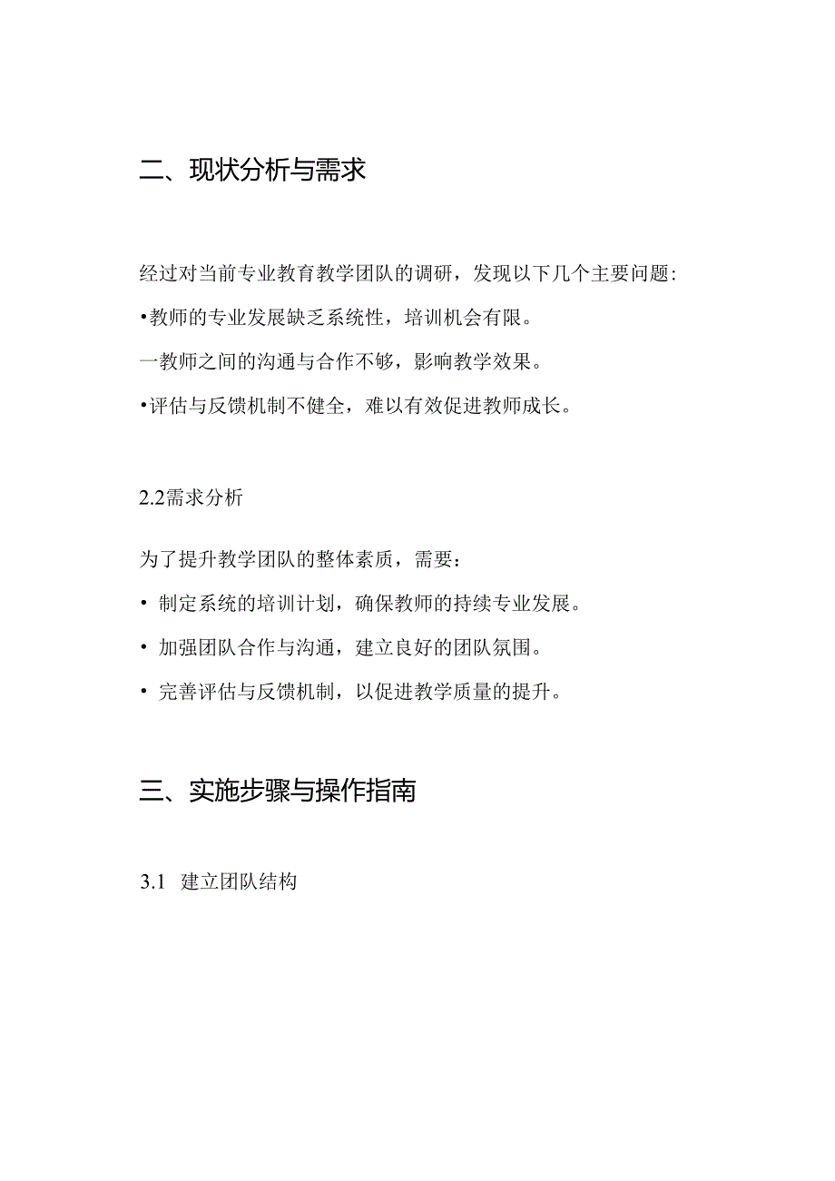 专业教育教学团队建设方案.docx_第2页