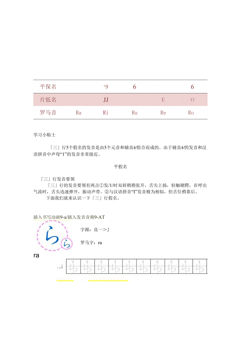 《基础日语》9. 清音ら行-云教材文本.docx_第1页