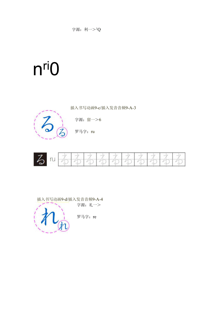 《基础日语》9. 清音ら行-云教材文本.docx_第2页