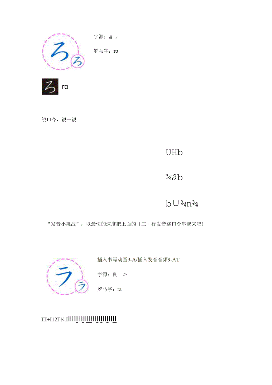 《基础日语》9. 清音ら行-云教材文本.docx_第3页