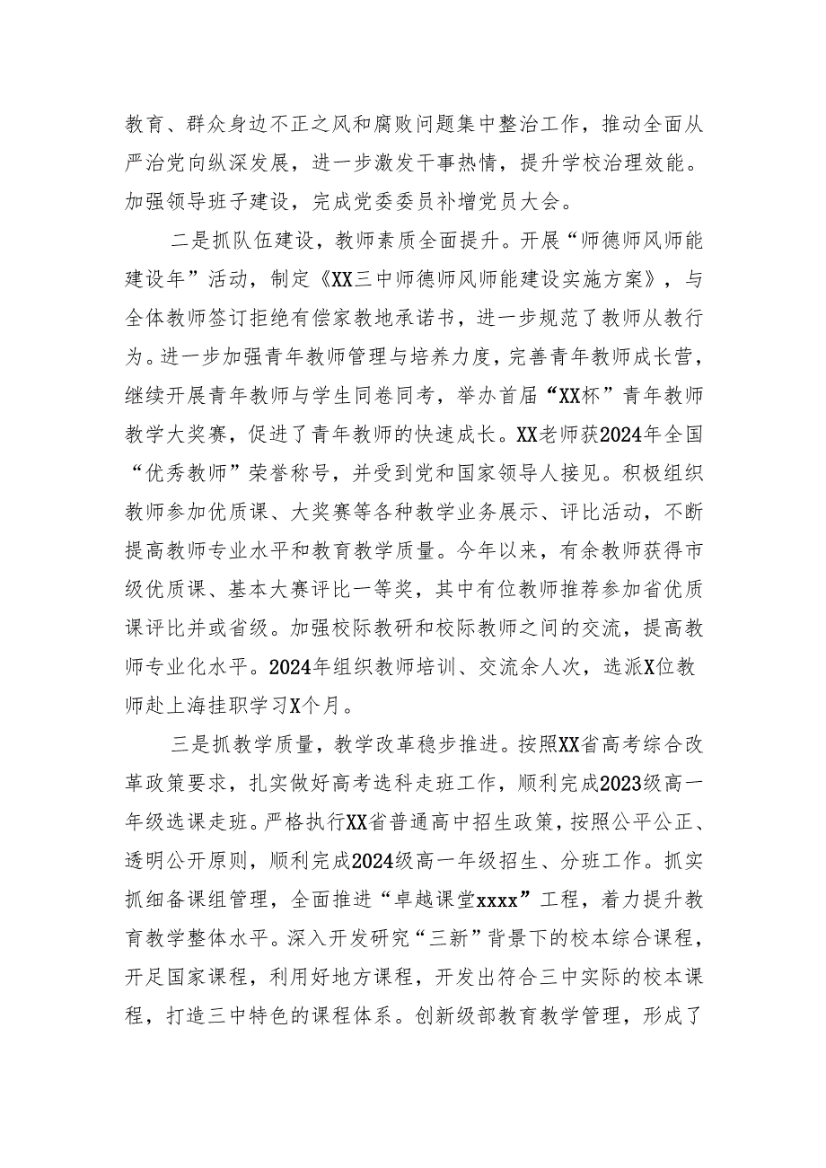 2024年工作总结暨2025年工作计划（学校—中学）.docx_第2页