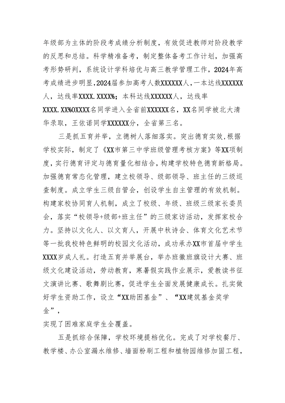 2024年工作总结暨2025年工作计划（学校—中学）.docx_第3页