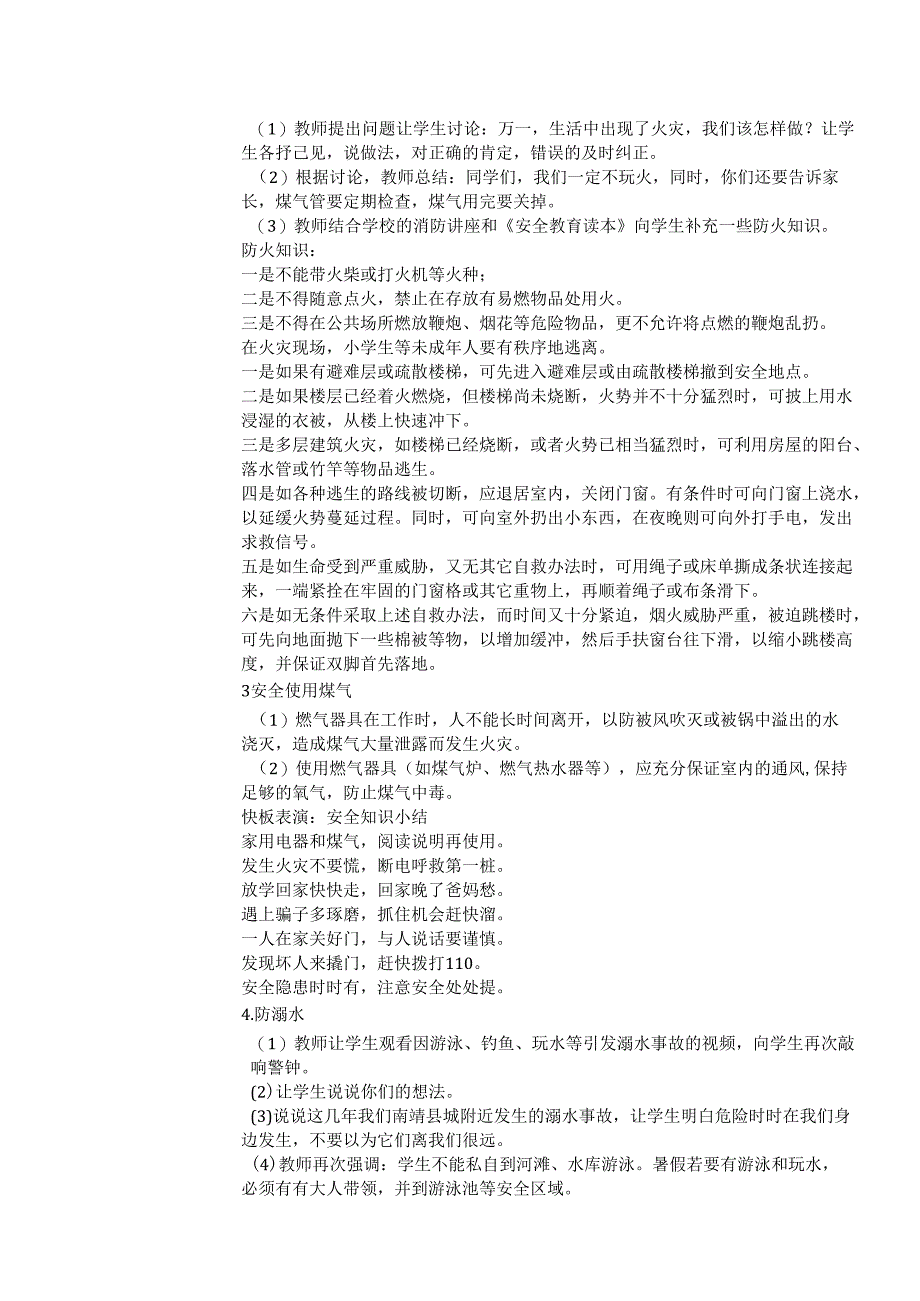 2024年春季第20周《快乐暑假安全先行》主题班会记录表.docx_第2页