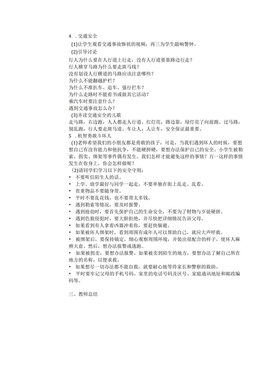 2024年春季第20周《快乐暑假安全先行》主题班会记录表.docx_第3页