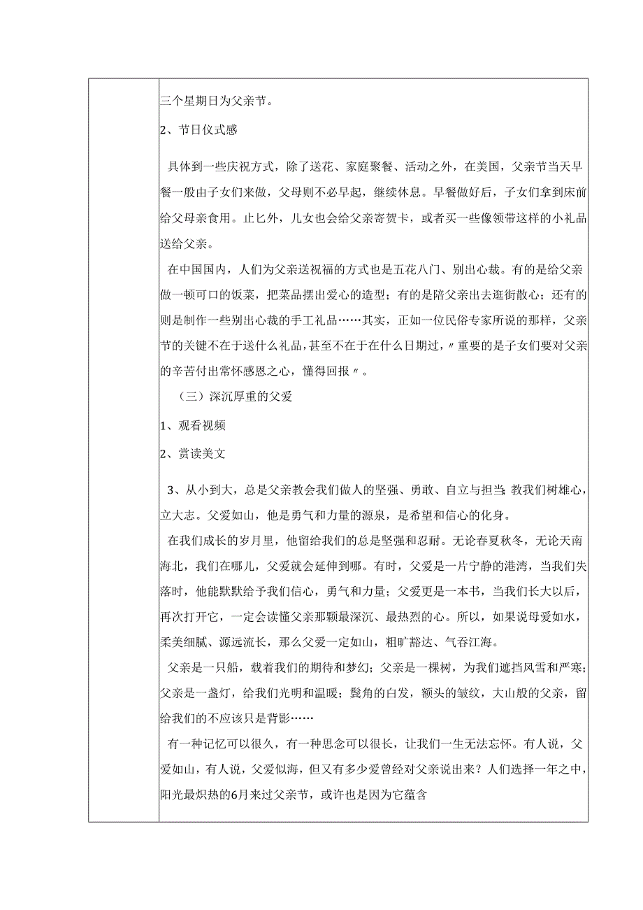 2024年春季第16周《父爱如山感恩父亲》主题班会记录表.docx_第2页
