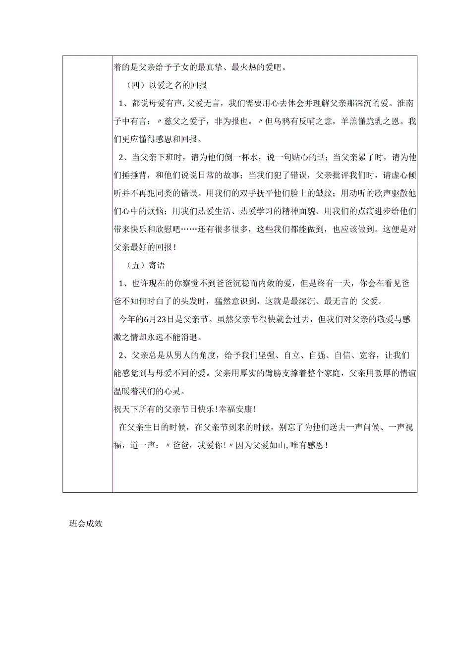 2024年春季第16周《父爱如山感恩父亲》主题班会记录表.docx_第3页