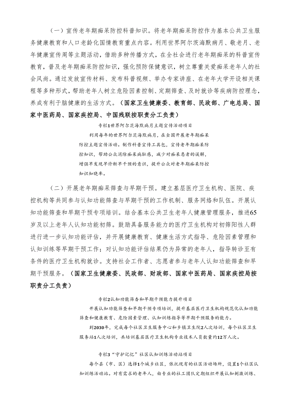 2024.12《应对老年期痴呆国家行动计划（2024—2030年）》.docx_第2页
