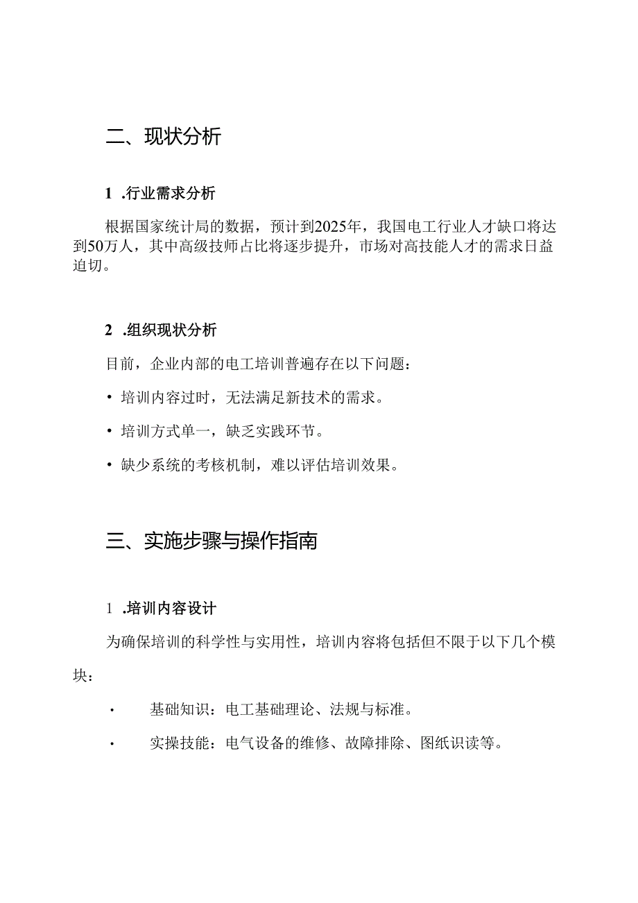 “金蓝领”维修电工高级技师培训班实施方案.docx_第2页