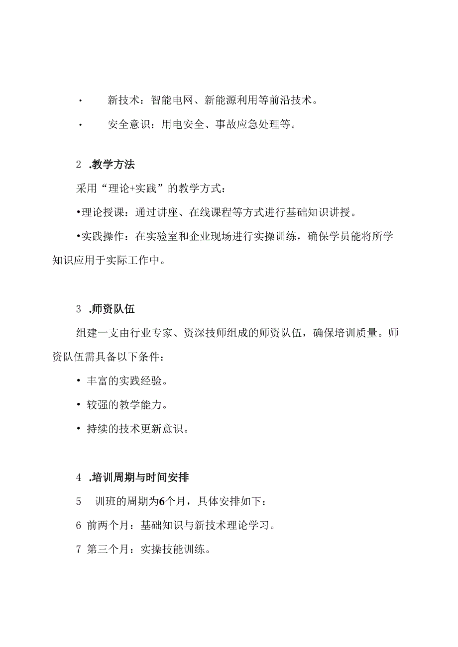 “金蓝领”维修电工高级技师培训班实施方案.docx_第3页