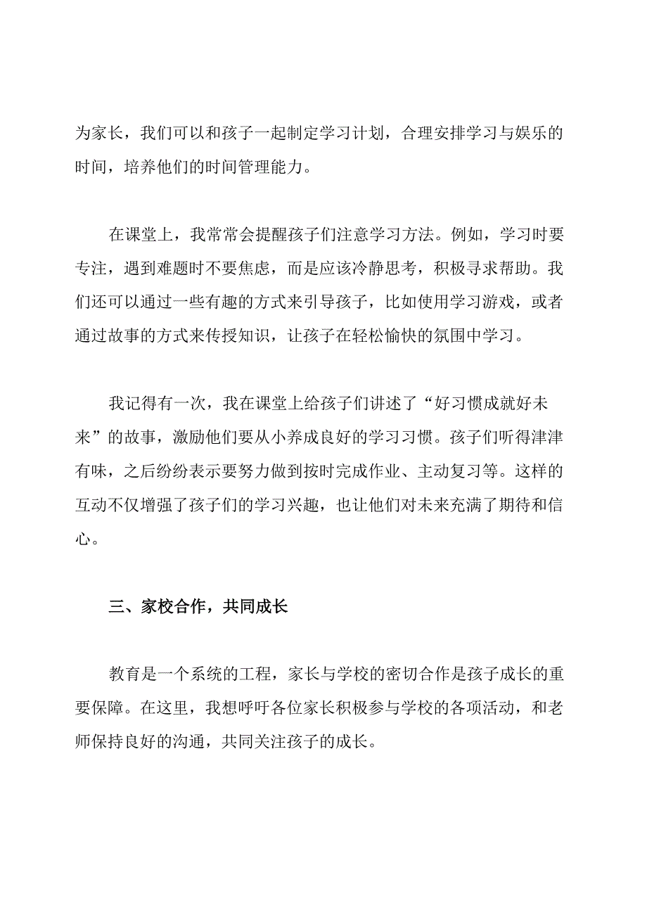 一年级家长会班主任老师发言稿.docx_第3页