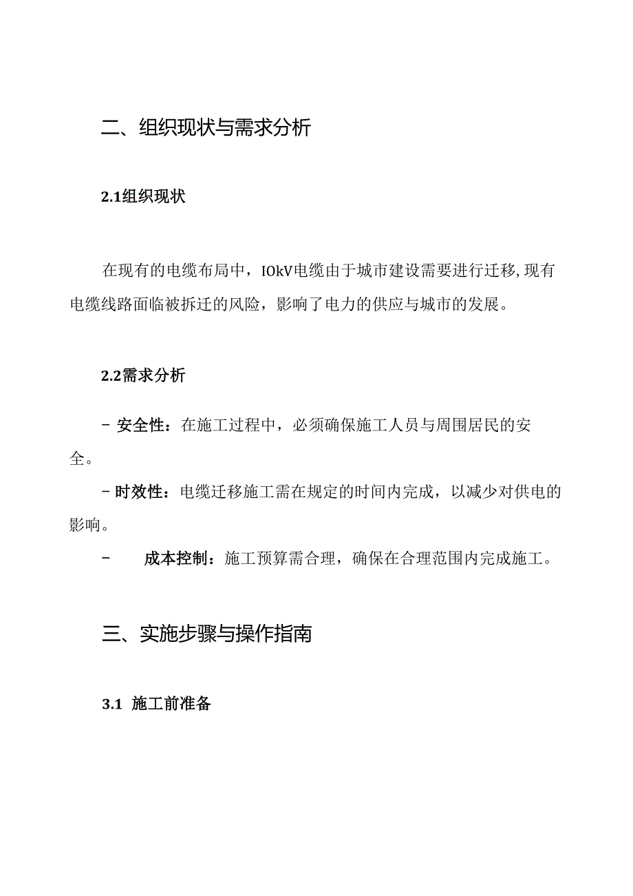 10kV电缆迁移施工方案.docx_第2页