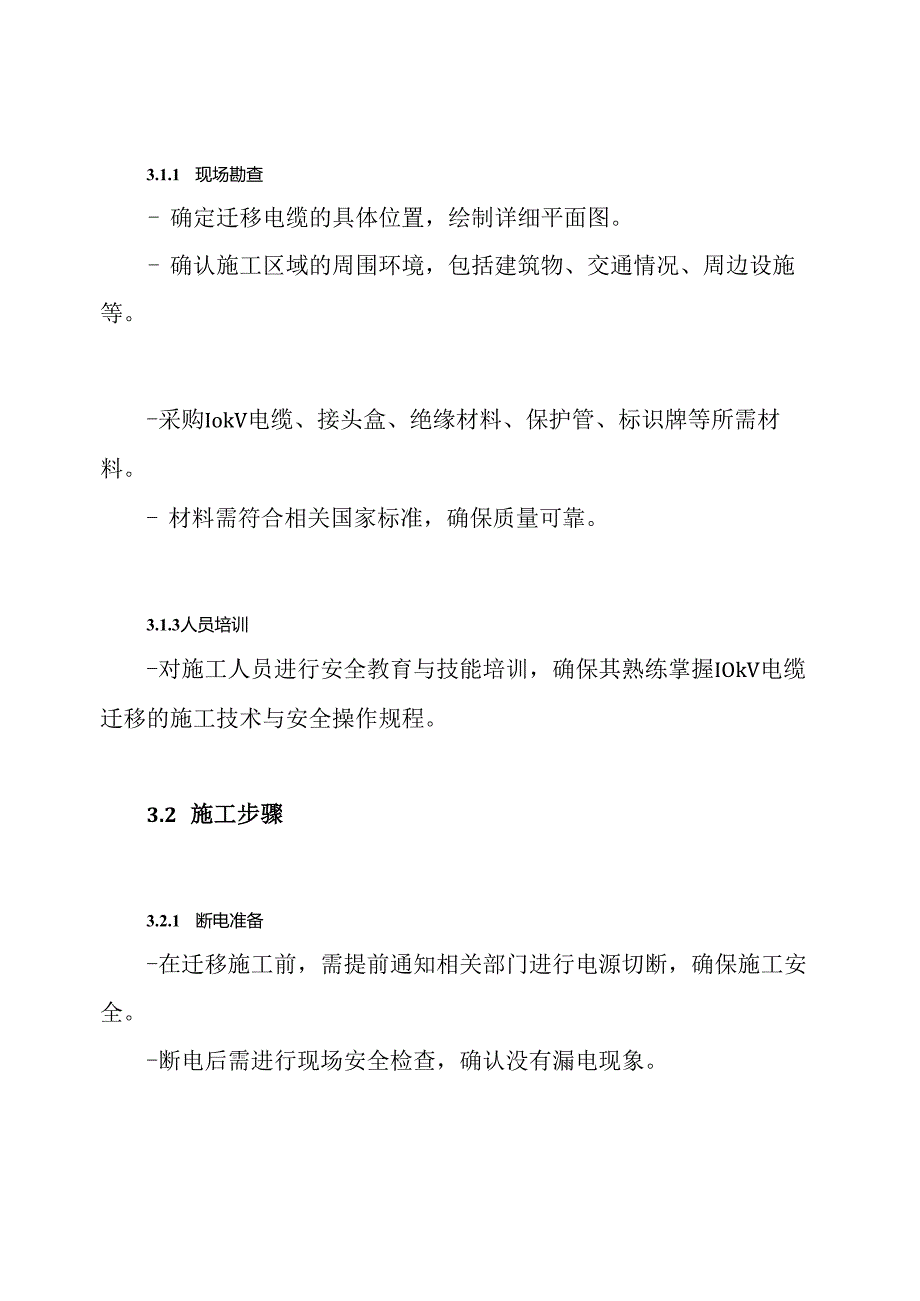 10kV电缆迁移施工方案.docx_第3页