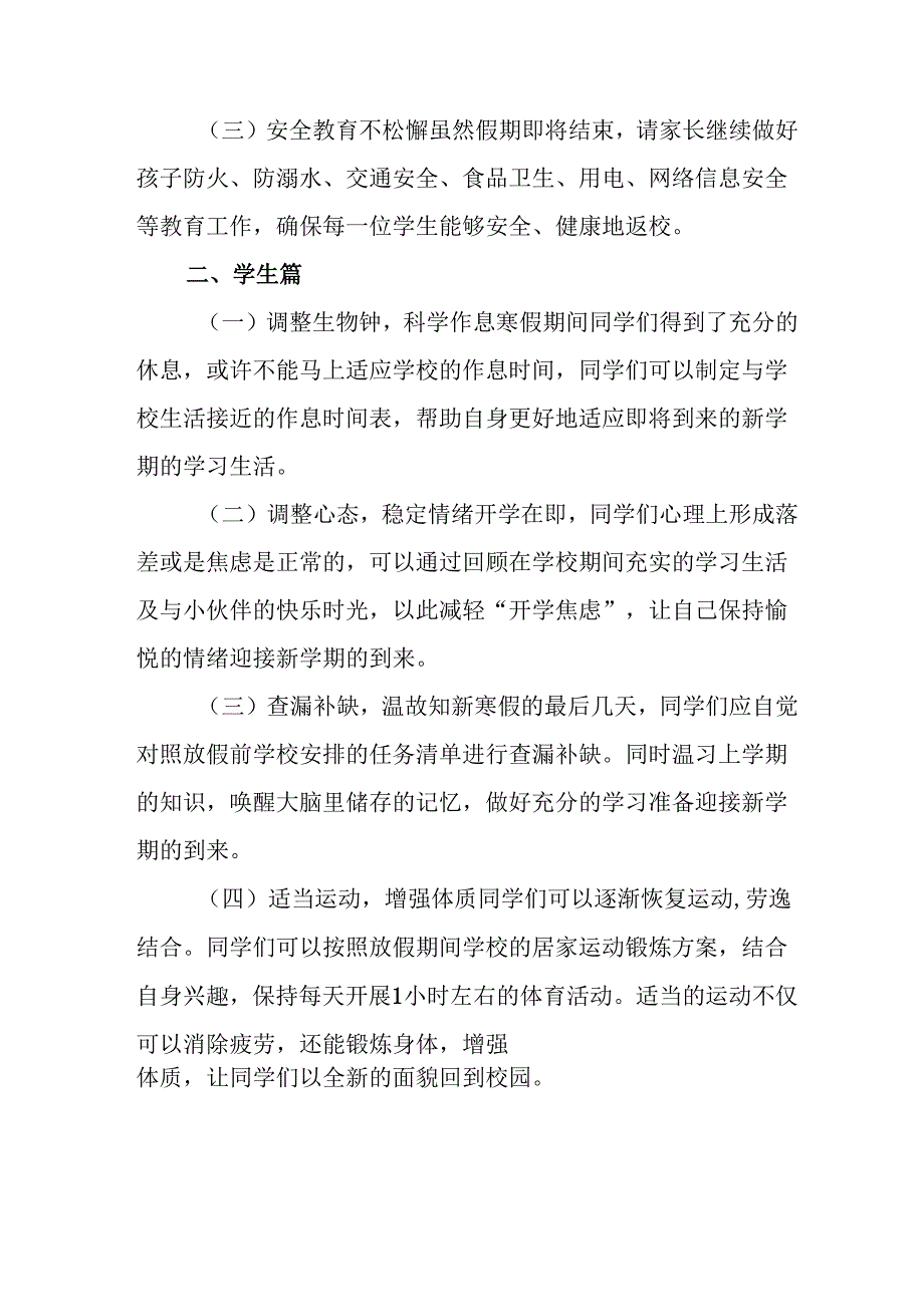 2025年中小学春季开学致家长一封信 （汇编10份）.docx_第2页