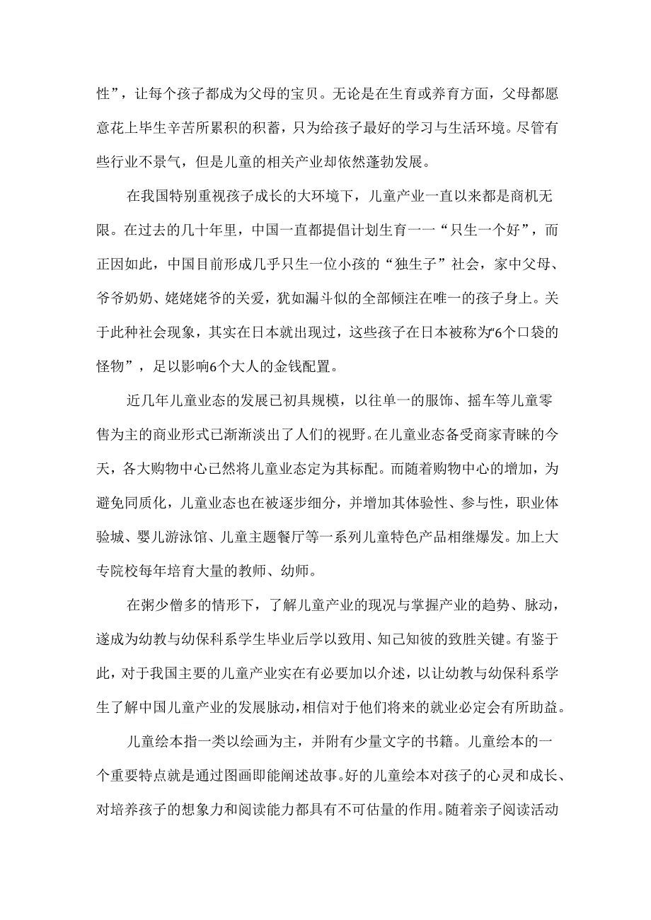 2023年儿童绘本行业发展趋势及市场调研分析.docx_第2页