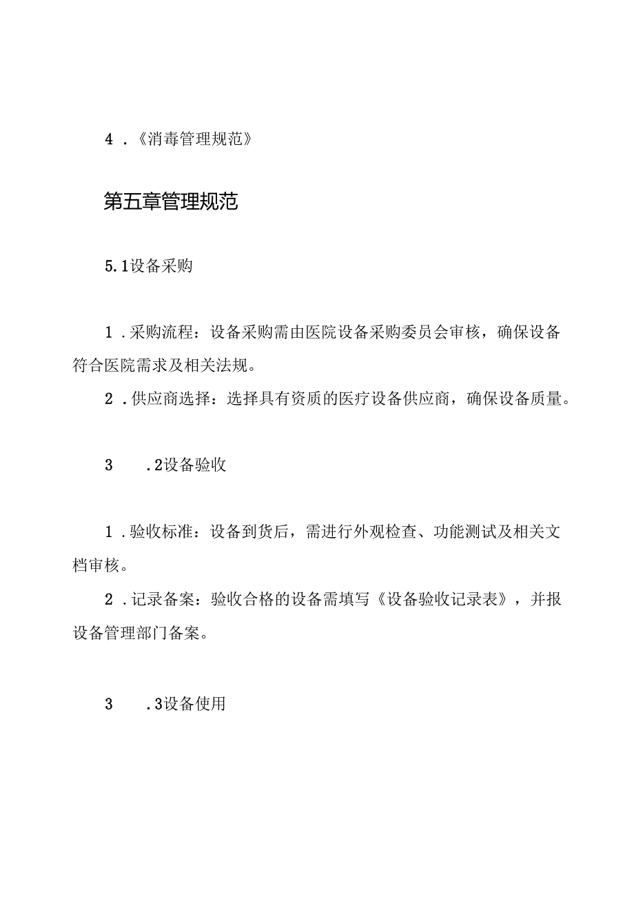 ICU仪器设备管理制度.docx_第3页