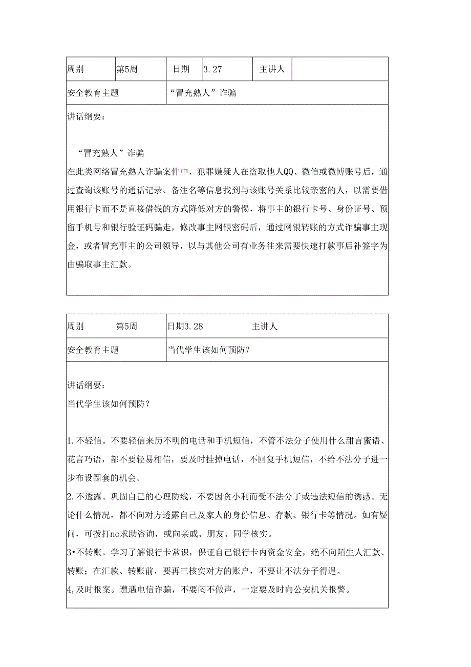 2024年春季第5周1530每日安全教育记录表内容.docx_第2页