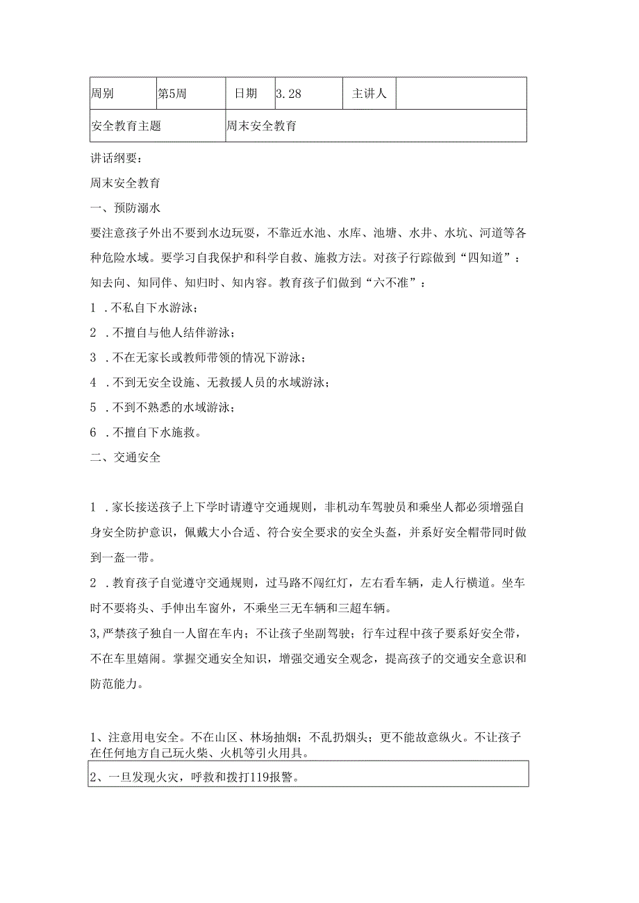 2024年春季第5周1530每日安全教育记录表内容.docx_第3页