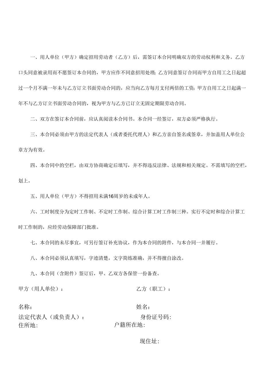 东营市职工劳动合同.docx_第2页