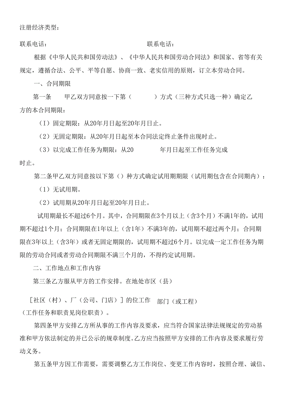 东营市职工劳动合同.docx_第3页