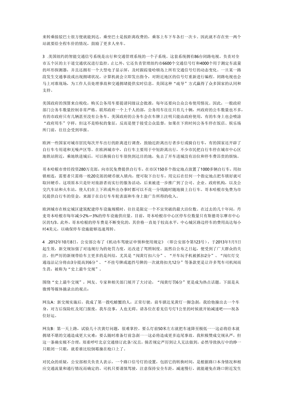 2014年国家公务员申论模拟试卷966.docx_第2页