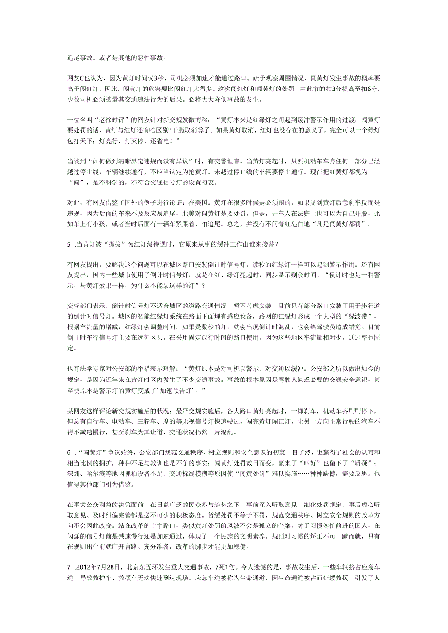 2014年国家公务员申论模拟试卷966.docx_第3页