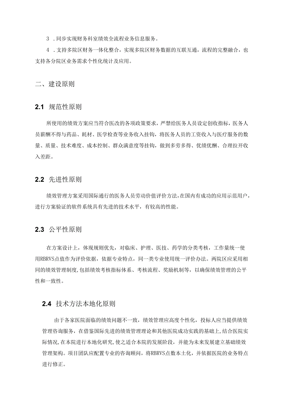 XX市XX医院绩效管理系统项目需求说明.docx_第2页