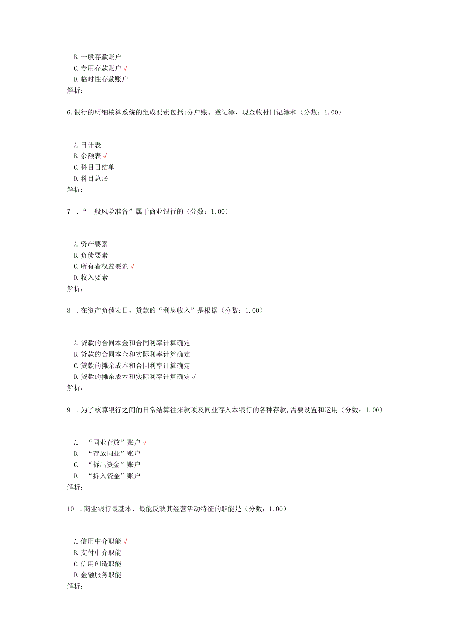 2019年4月高等教育自学考试银行会计学真题.docx_第2页