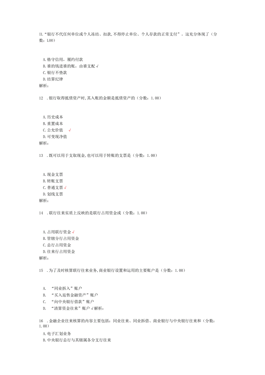 2019年4月高等教育自学考试银行会计学真题.docx_第3页