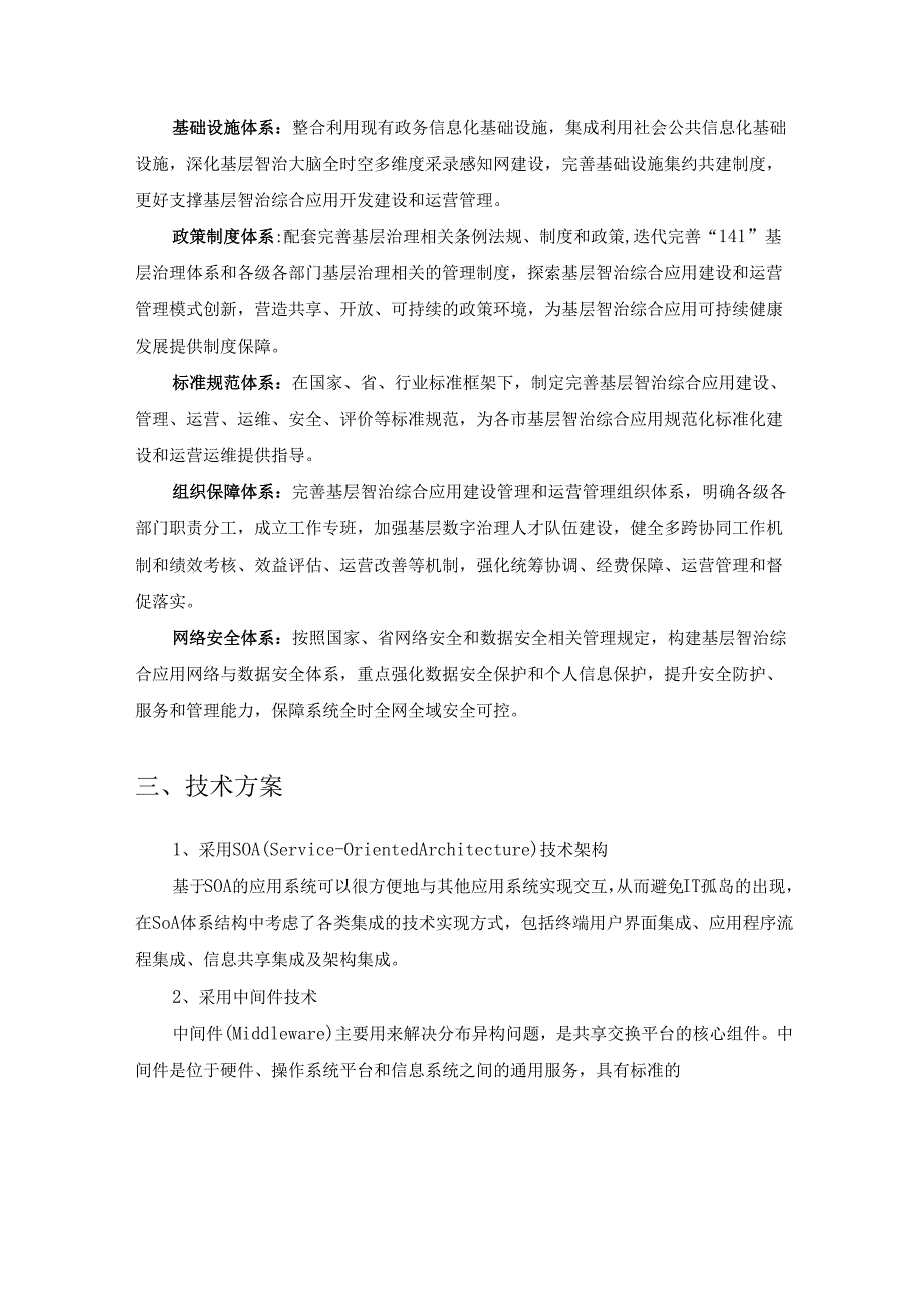 XX镇XX社区安全防护数字化服务项目建设要求.docx_第3页