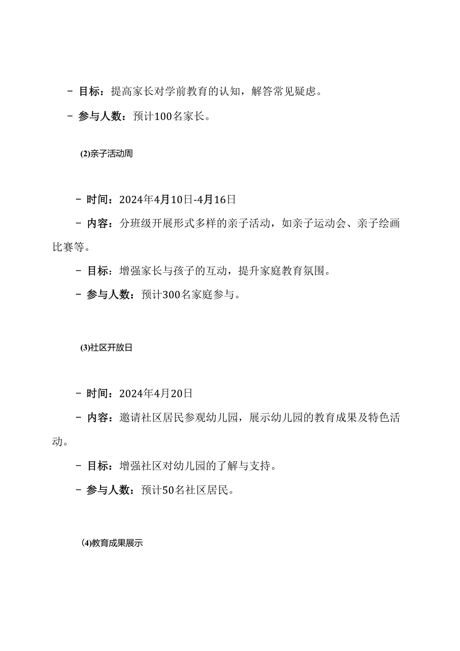 2024年幼儿园学前教育宣传月活动方案.docx_第3页