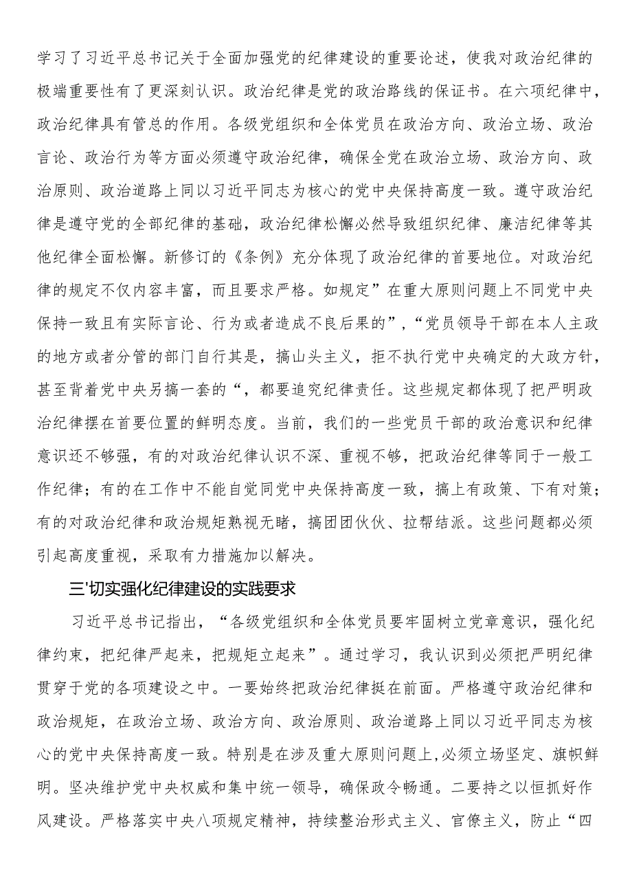 2024年民主生活会会前集中学习研讨发言材料.docx_第2页