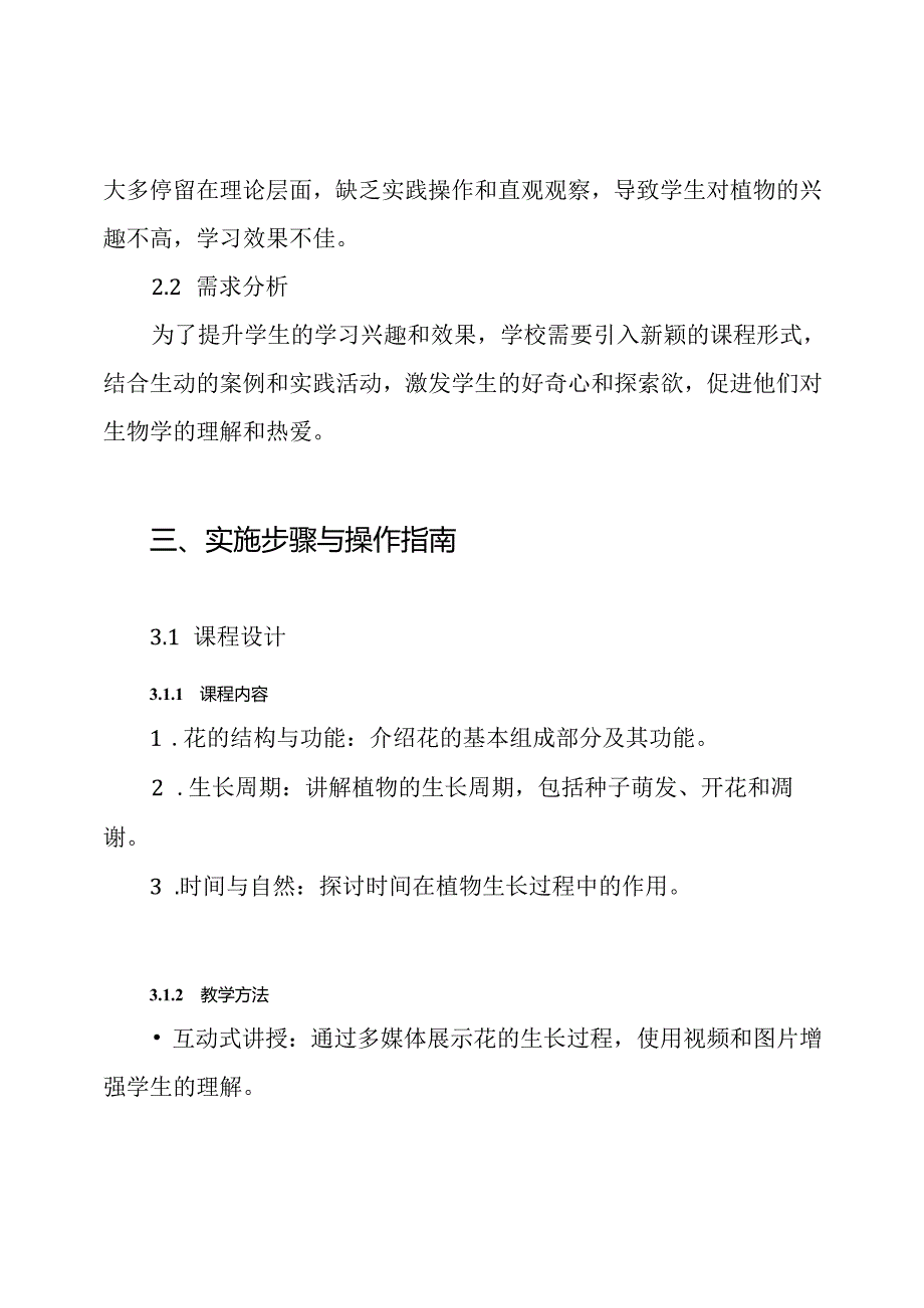 《花钟》微课设计方案.docx_第2页