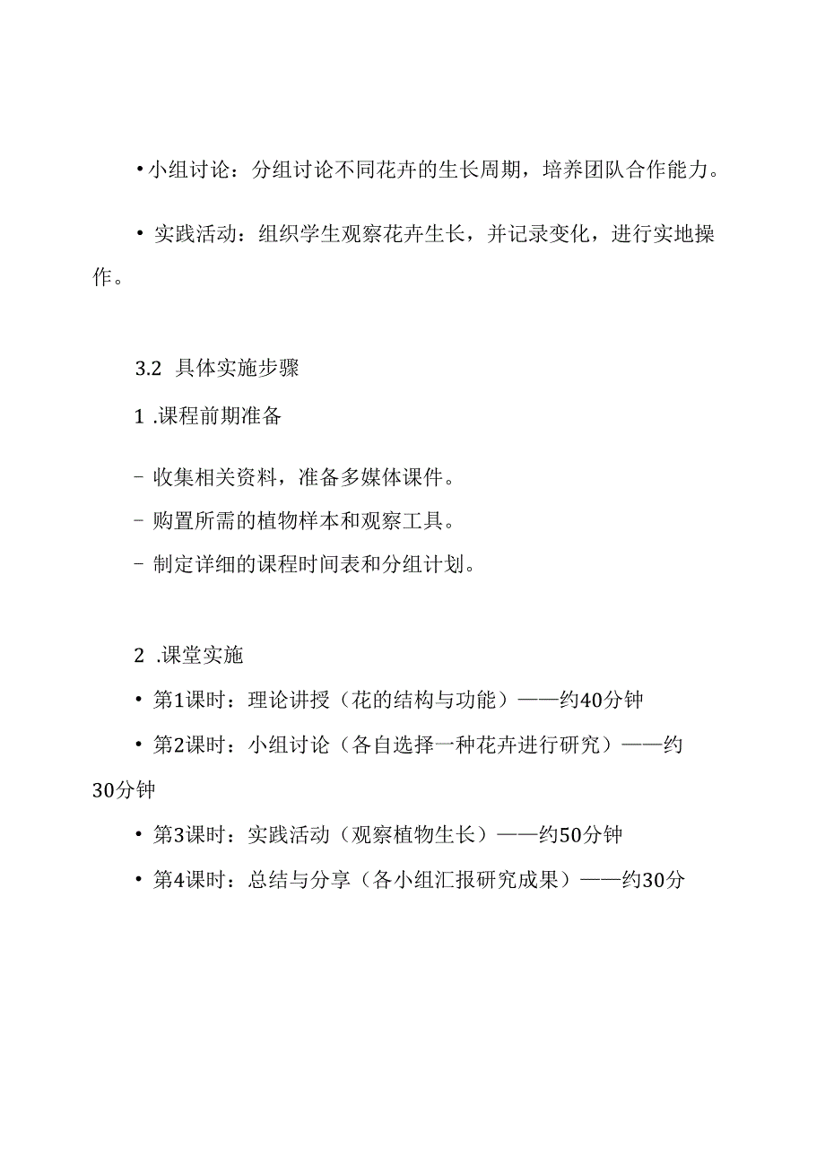 《花钟》微课设计方案.docx_第3页