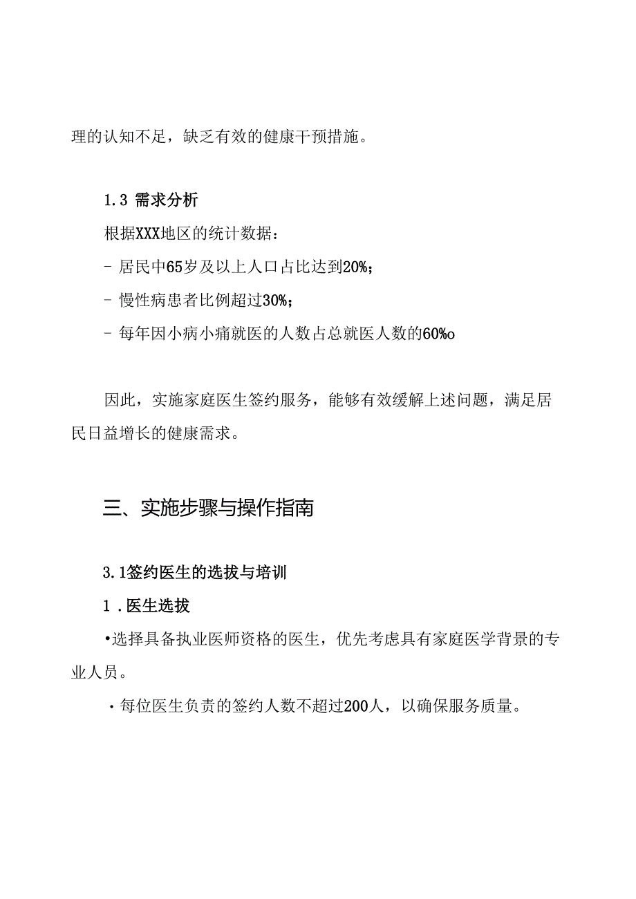 XXX家庭医生签约服务实施方案.docx_第2页