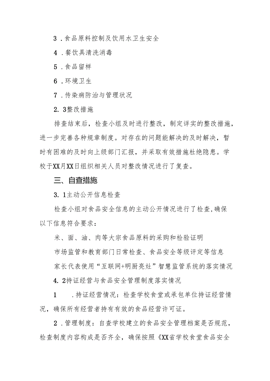 2024年幼儿园食堂食品安全排查整治自查报告6篇.docx_第3页
