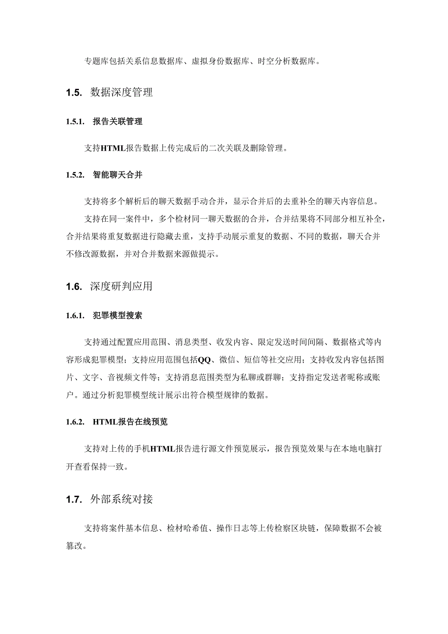 XX省XX市人民检察院跨部门大数据办案平台（电子存证和行刑反向衔接）项目建设需求说明.docx_第3页