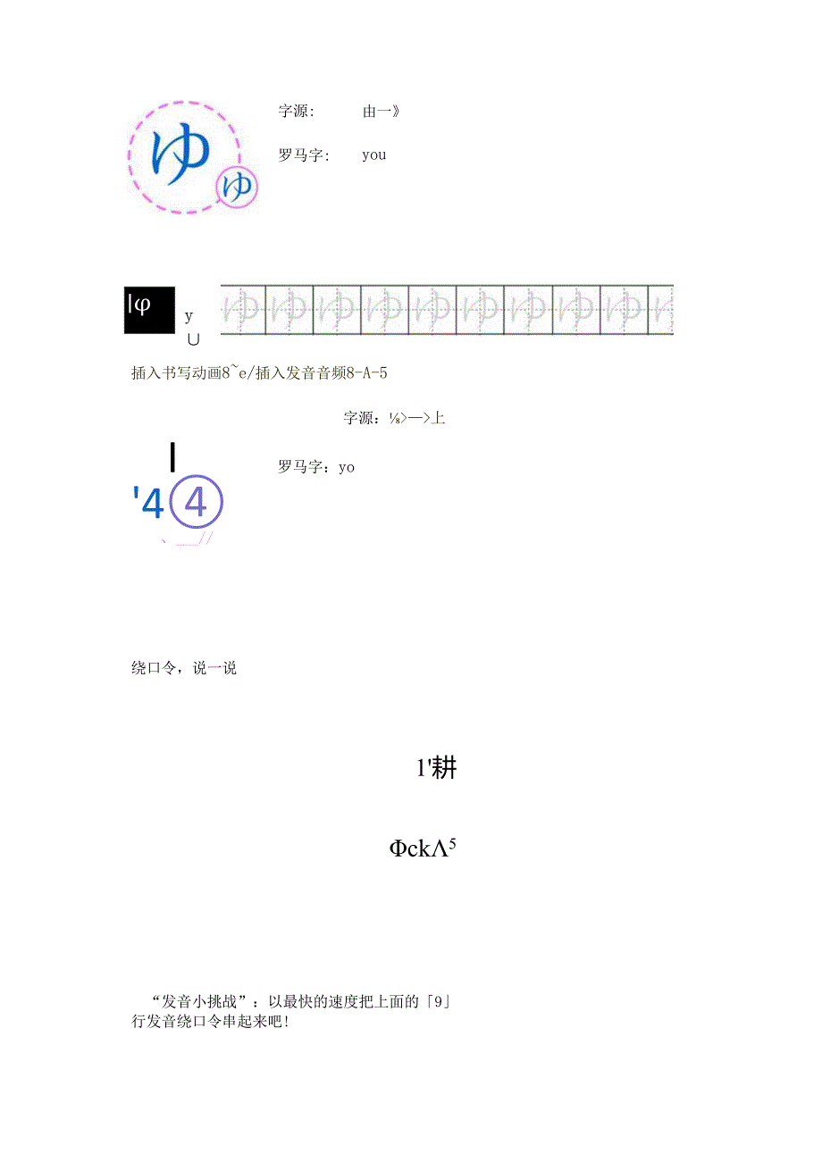 《基础日语》8. 清音や行-云教材文本.docx_第2页