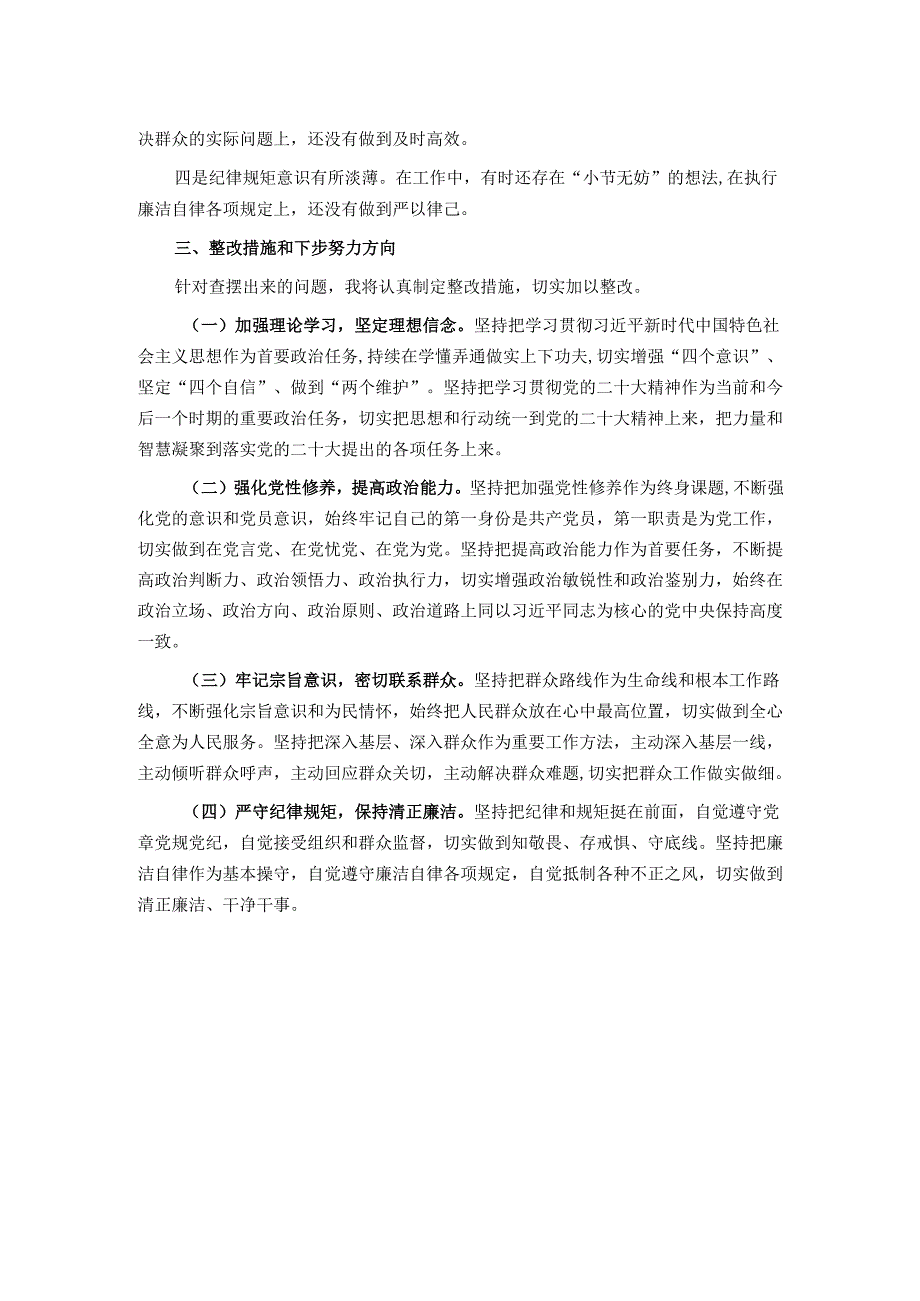 2024年民主生活会个人对照检查材料（4个带头）.docx_第3页