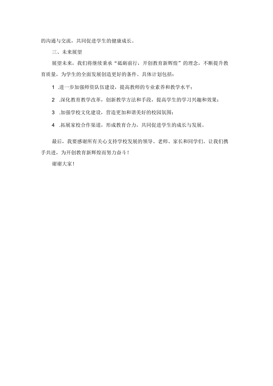 2024-2025年度校长工作述职报告范文 二.docx_第2页