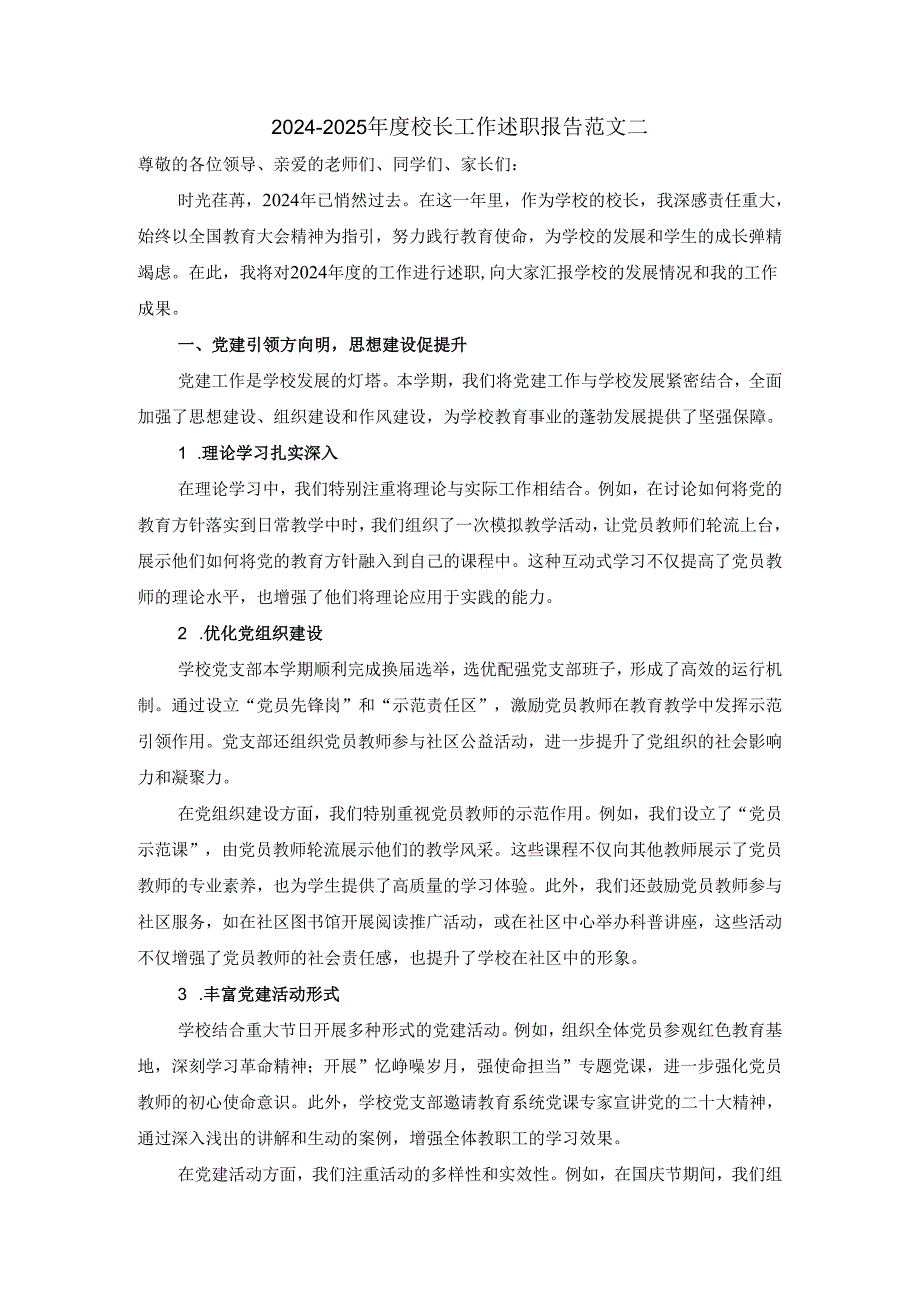 2024-2025年度校长工作述职报告范文 二.docx_第3页